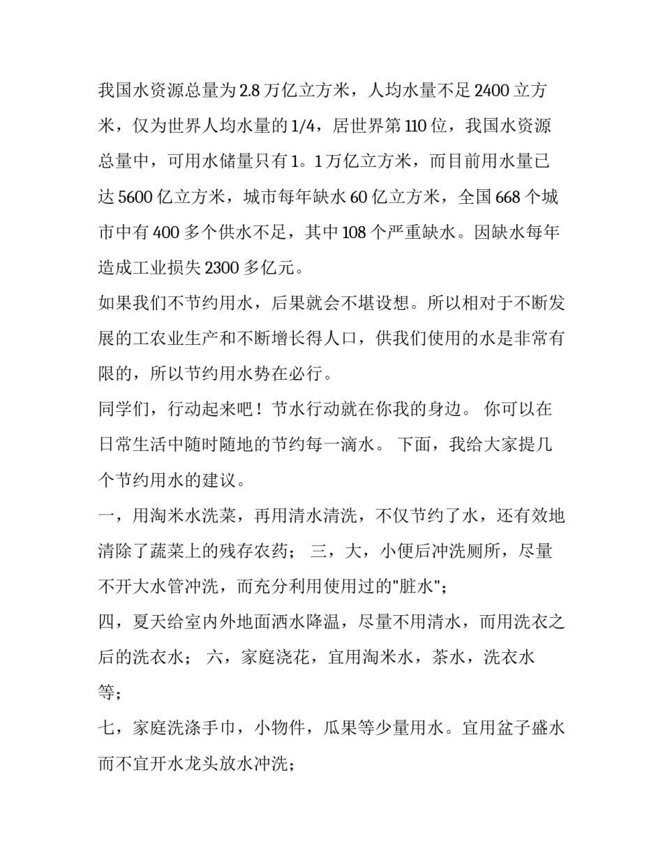 最新珍爱生命的演讲稿 珍爱生命演讲稿(实用8篇)_第2页