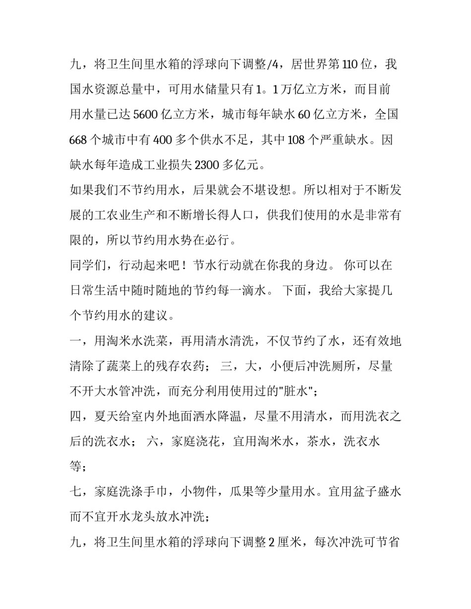 最新珍爱生命的演讲稿 珍爱生命演讲稿(实用8篇)_第3页