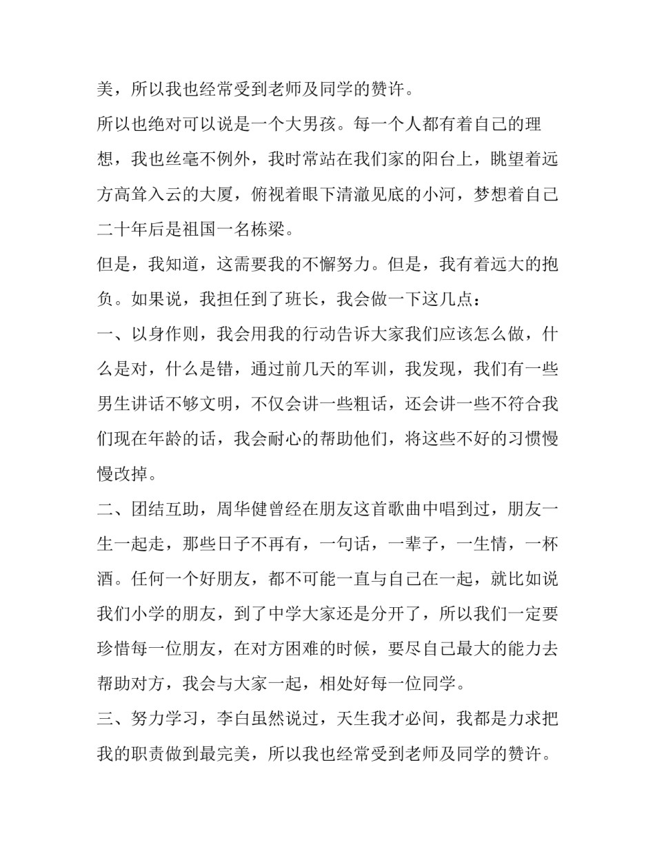 2023年竞选班长演讲稿小学生(精选10篇)_第2页