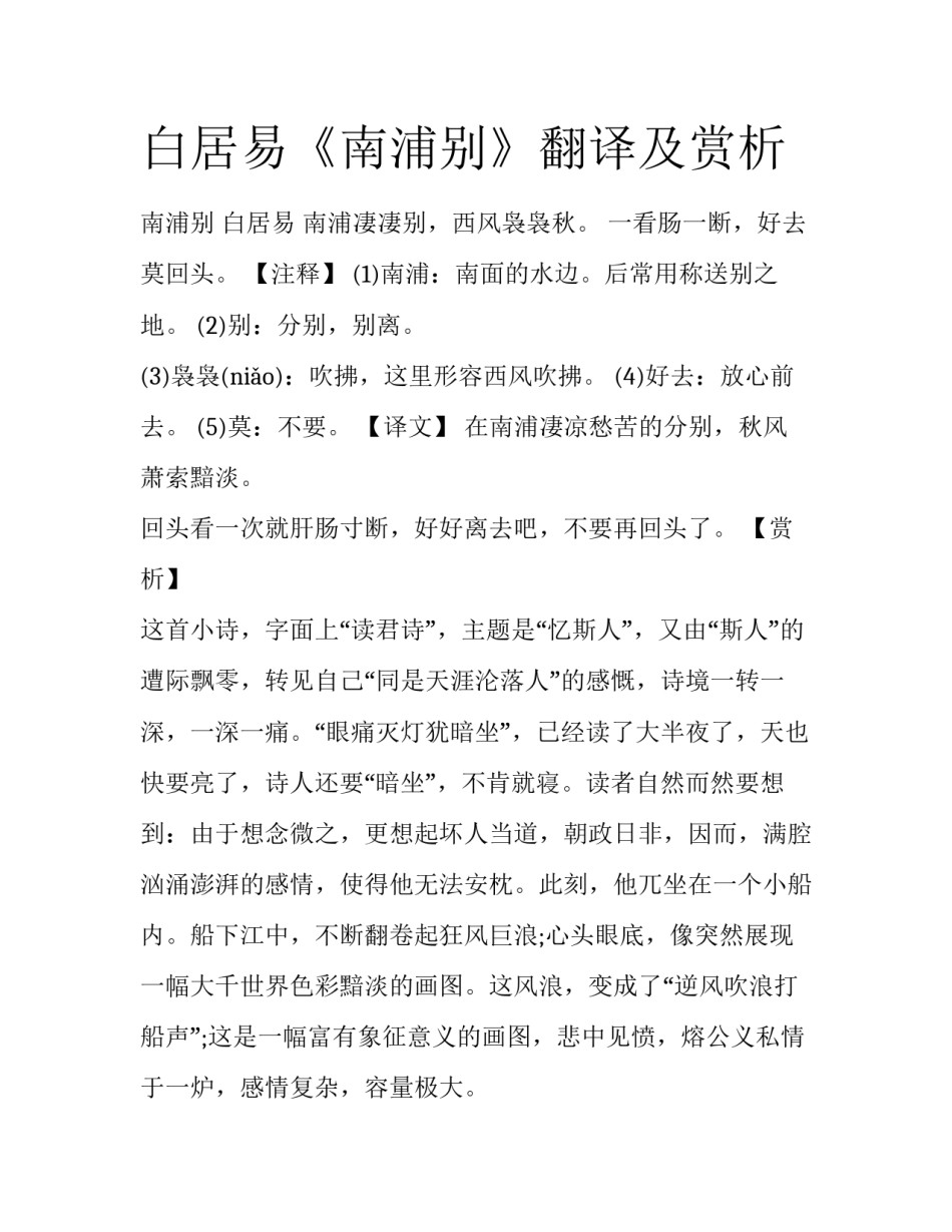 白居易《南浦别》翻译及赏析_第1页