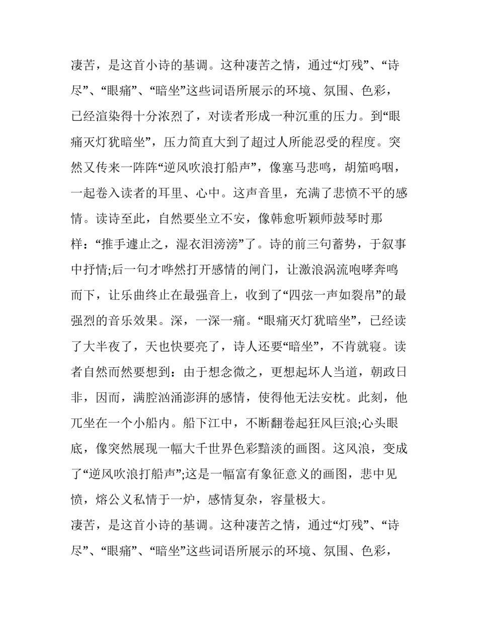 白居易《南浦别》翻译及赏析_第2页