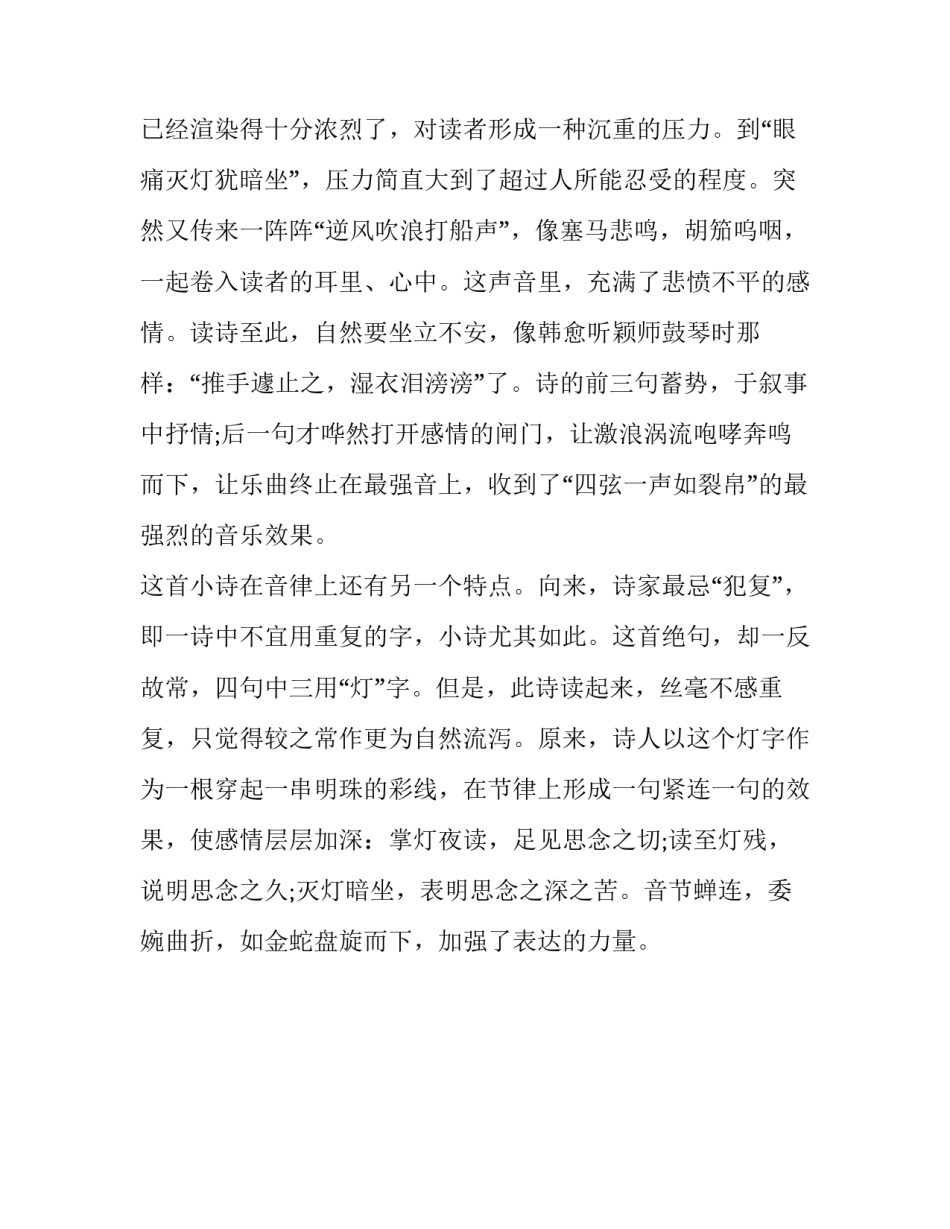 白居易《南浦别》翻译及赏析_第3页