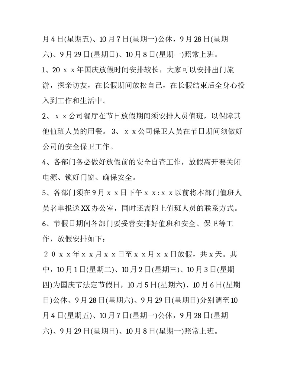 节假日放假通知模板_第2页
