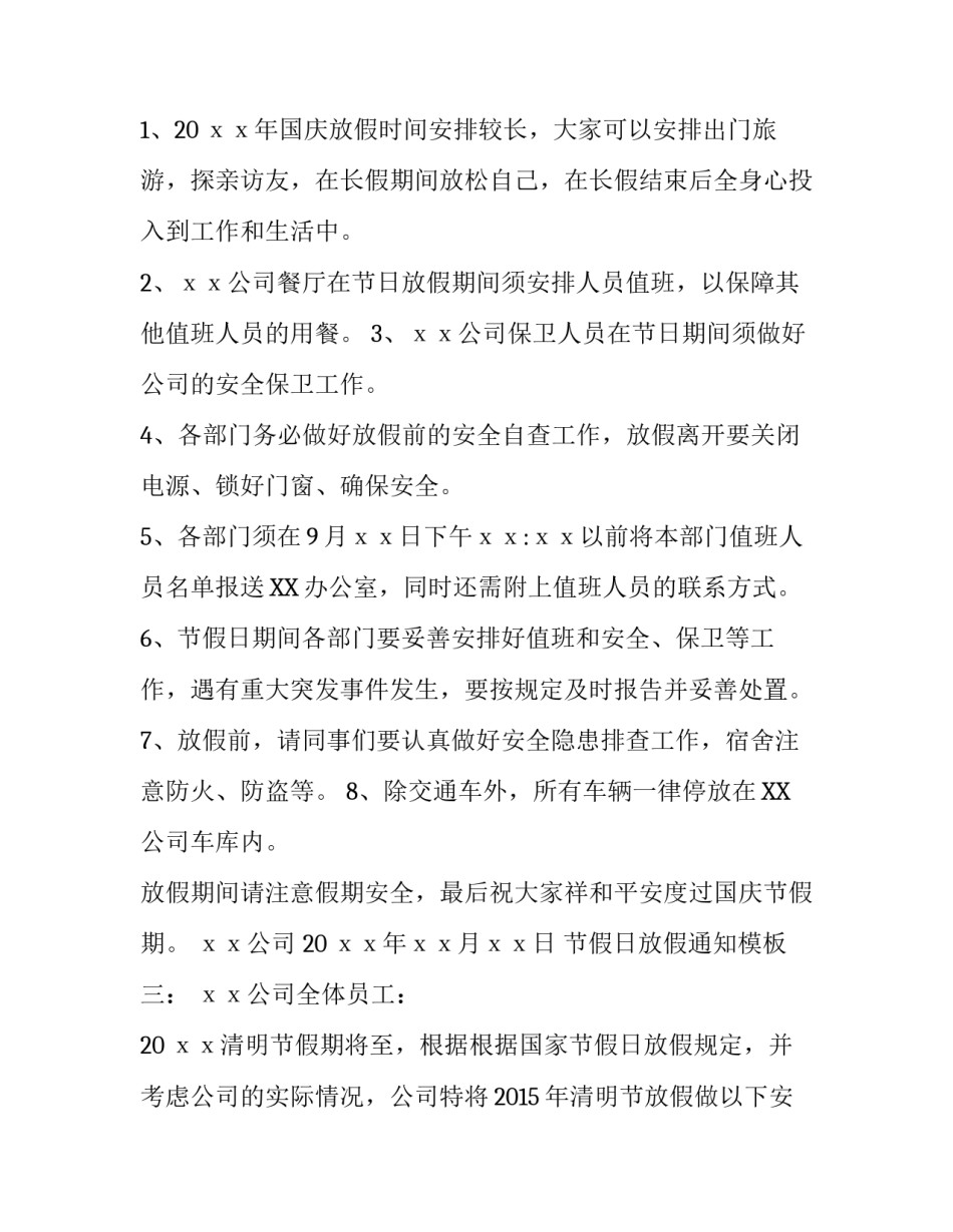 节假日放假通知模板_第3页