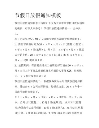 节假日放假通知模板