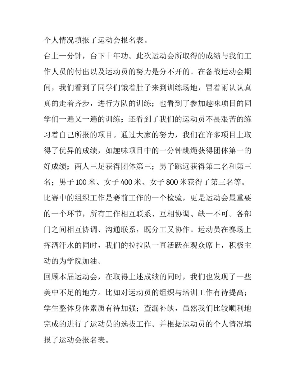 运动员的发言稿(汇总12篇)_第2页