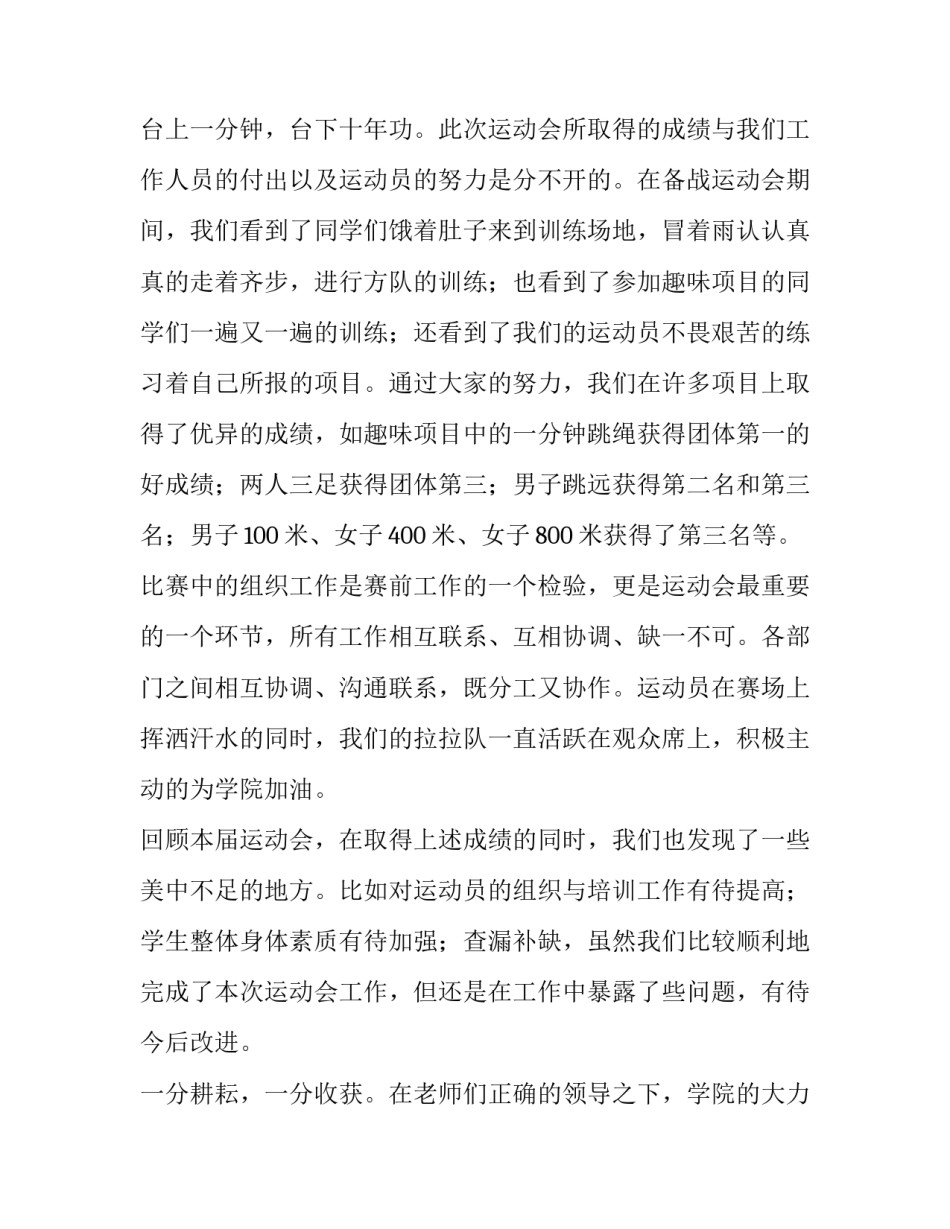 运动员的发言稿(汇总12篇)_第3页