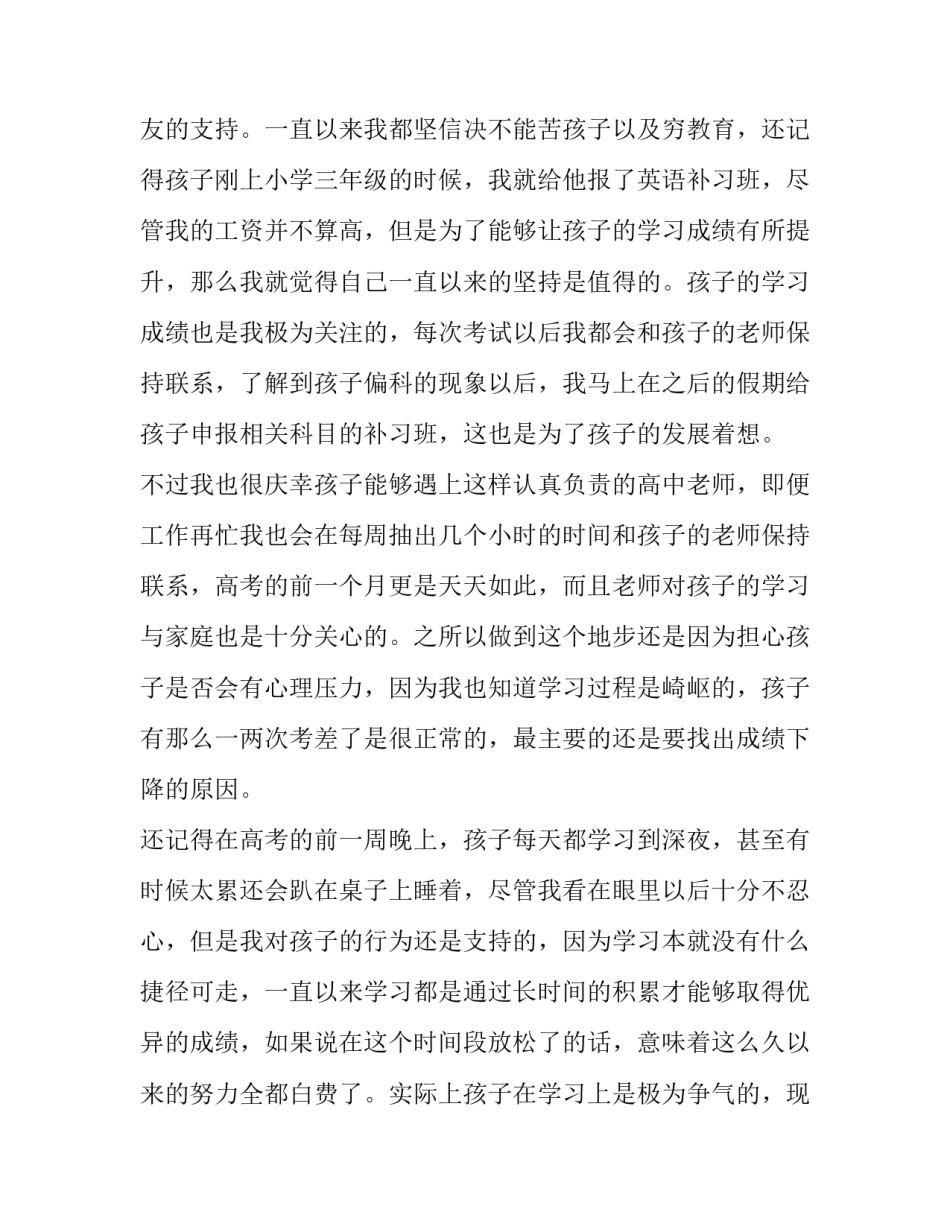 2023年高考升学宴家长致辞有文采 高考升学宴家长致辞(优质14篇)_第2页