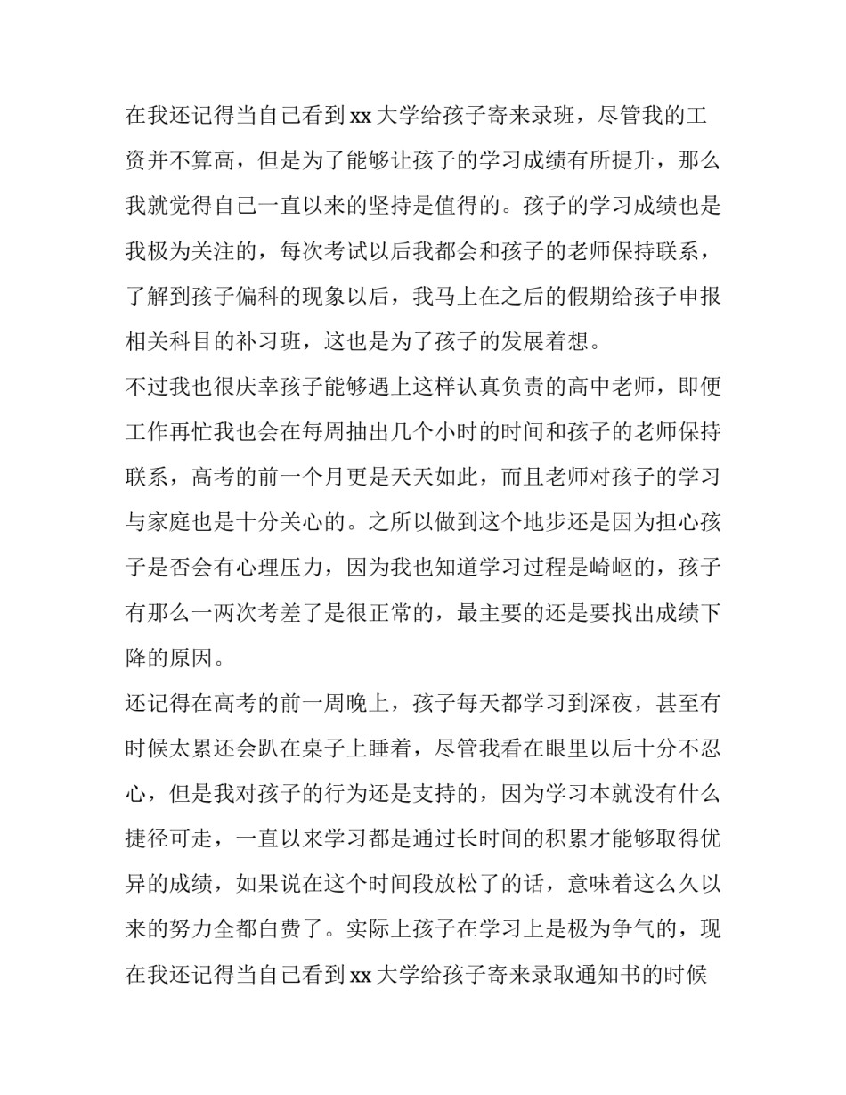 2023年高考升学宴家长致辞有文采 高考升学宴家长致辞(优质14篇)_第3页