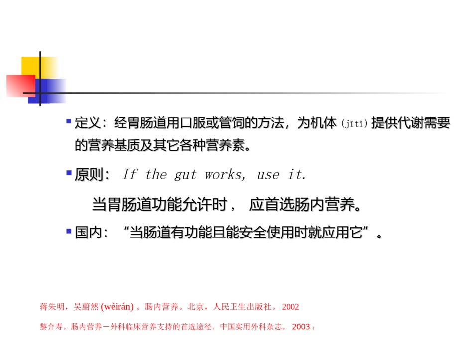 2022年医学专题—肠内营养支持简述.ppt_第2页