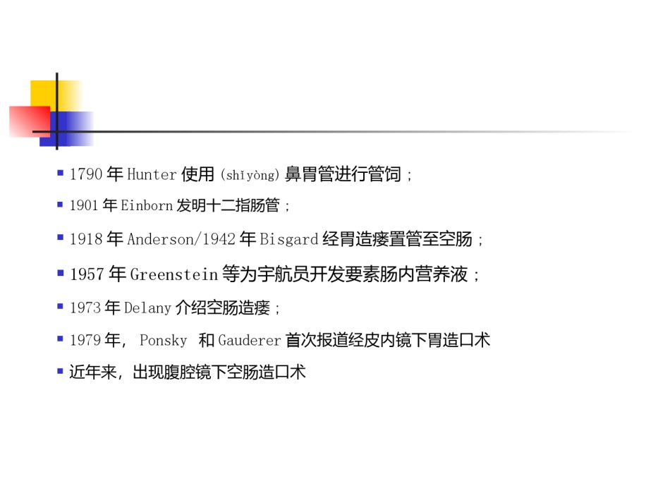 2022年医学专题—肠内营养支持简述.ppt_第3页
