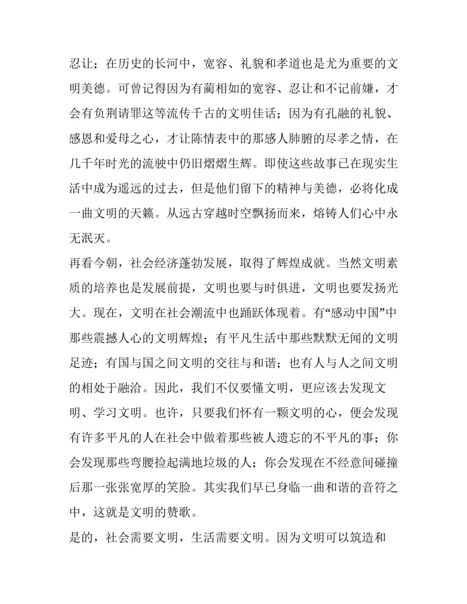 最新文明礼仪演讲稿400字(7篇)_第2页
