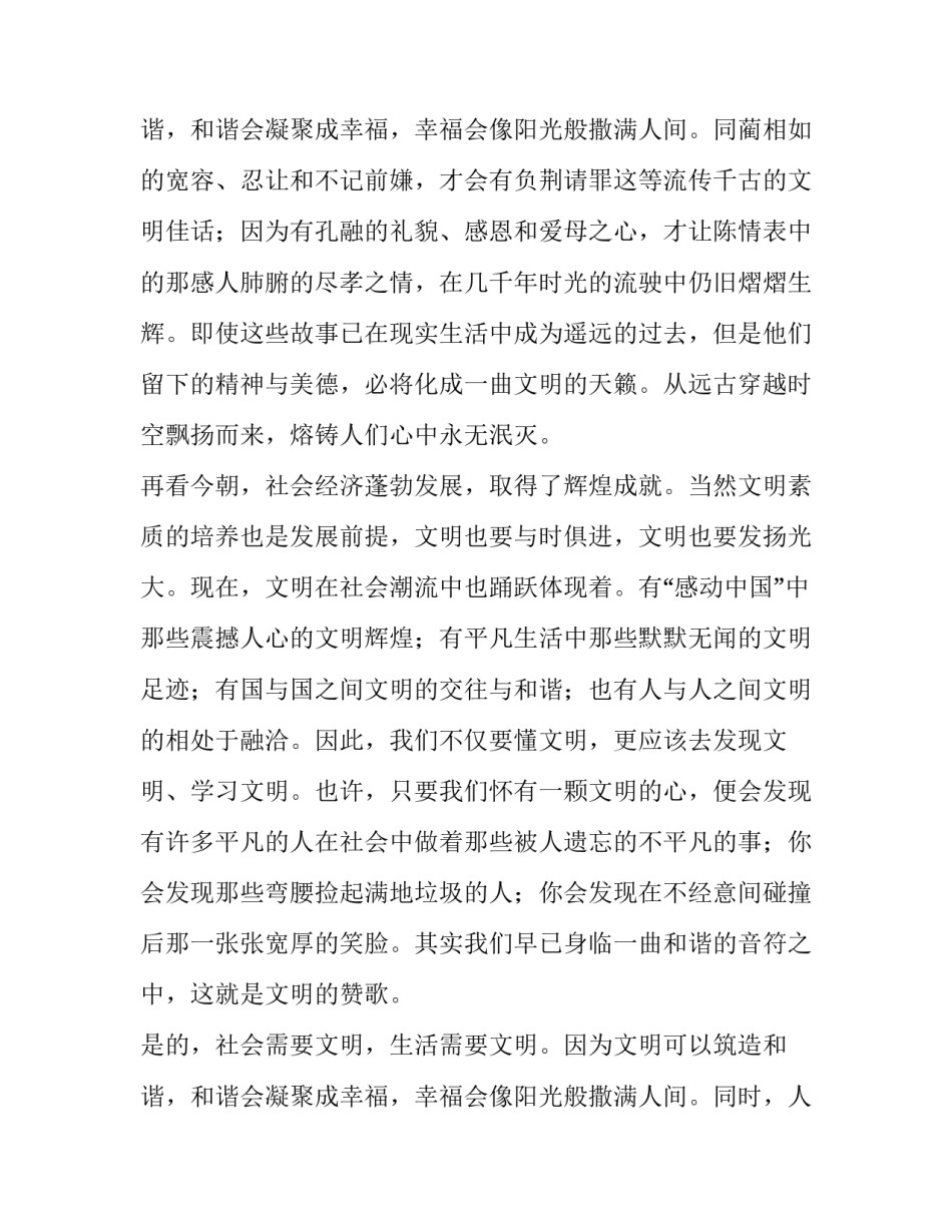 最新文明礼仪演讲稿400字(7篇)_第3页