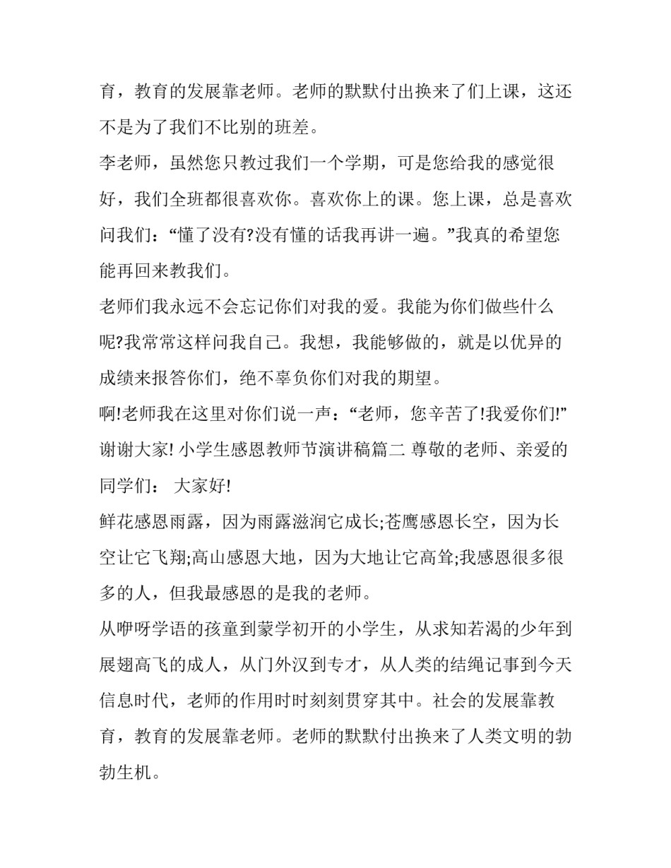 2023年小学生感恩教师节演讲稿(5篇)_第3页