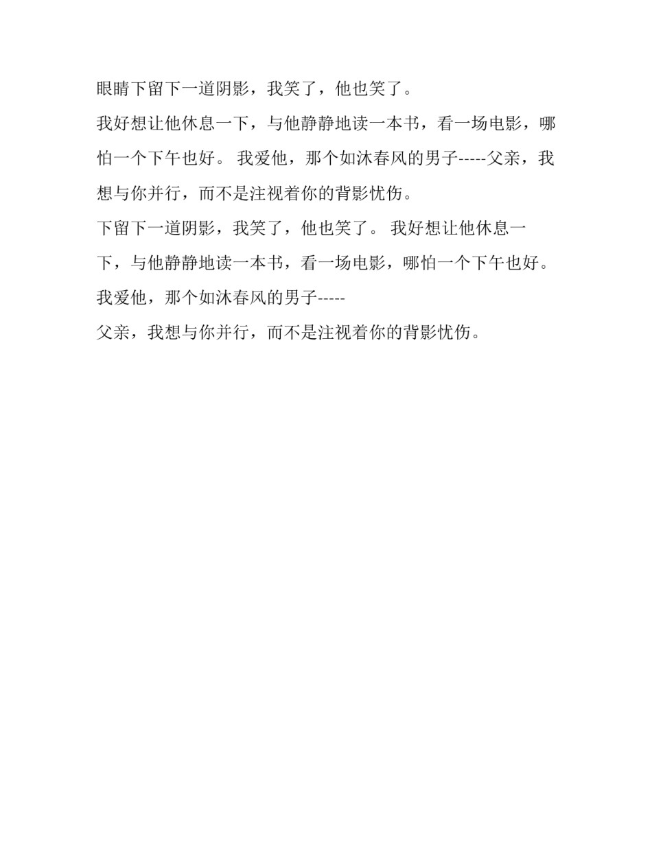 如沐春风的男子五年级优秀作文_第2页