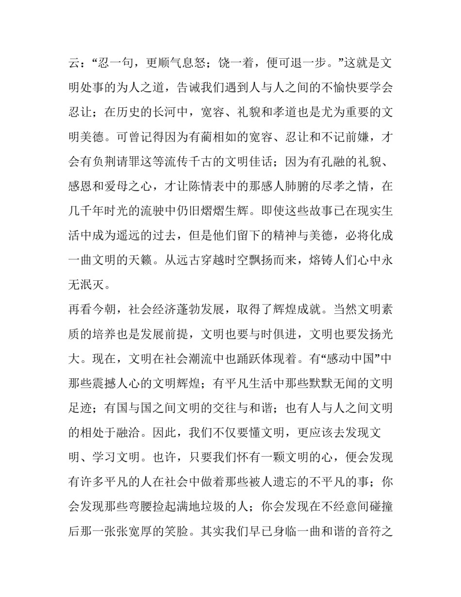 文明礼仪演讲稿300字 小学生文明礼仪演讲稿(七篇)_第2页