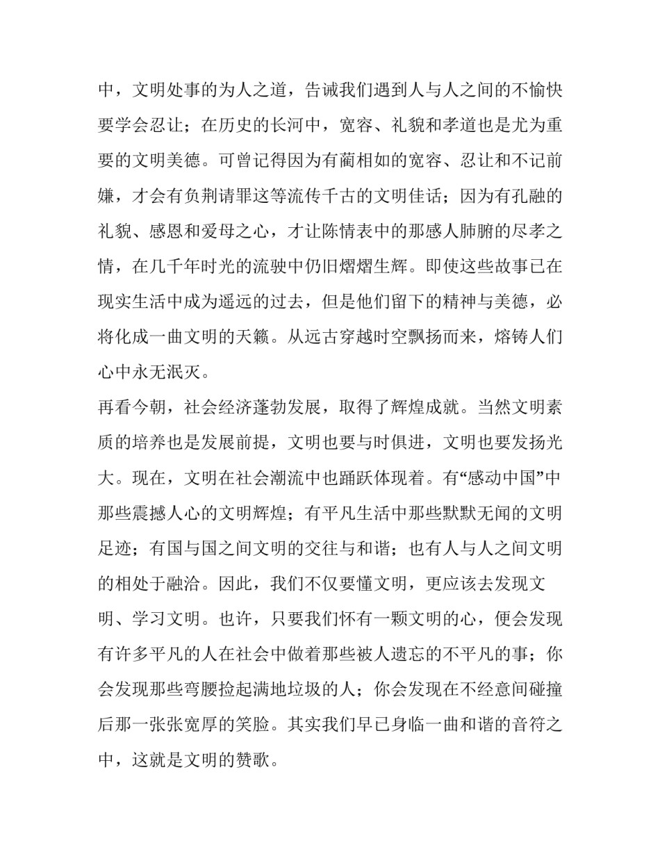 文明礼仪演讲稿300字 小学生文明礼仪演讲稿(七篇)_第3页