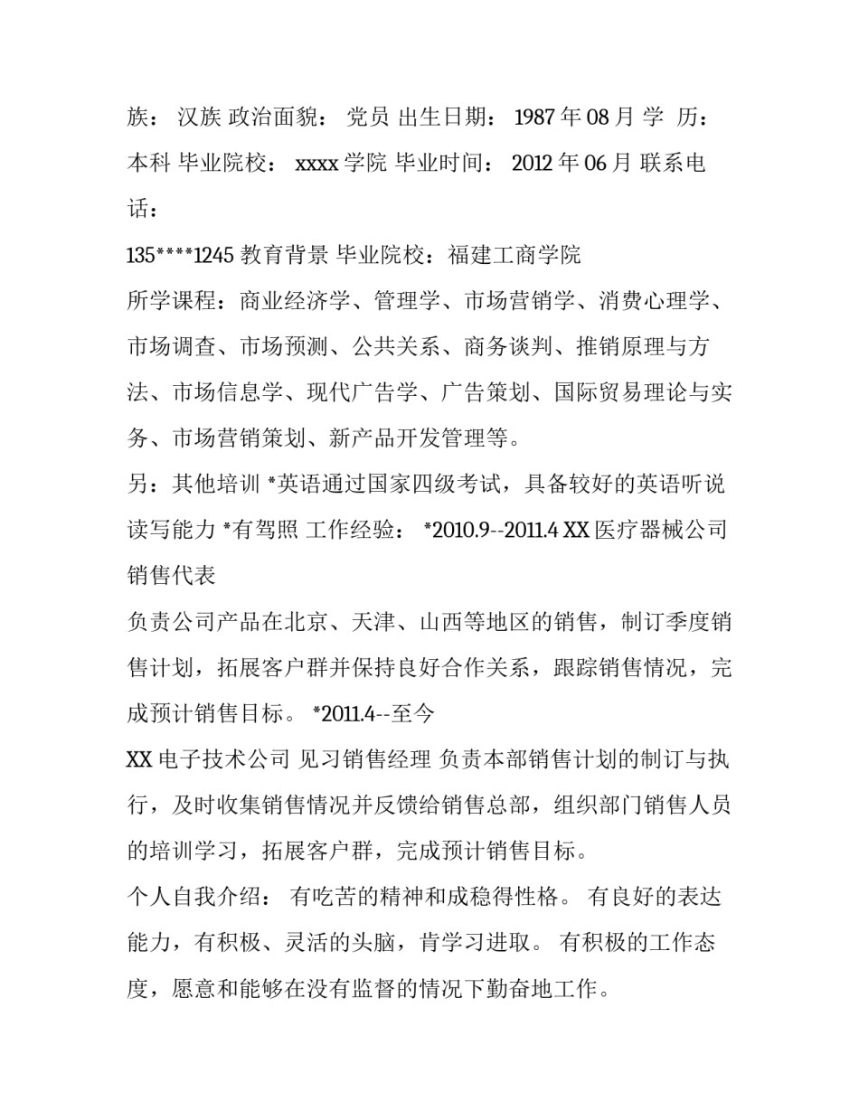 大学个人简历要怎么写_第2页