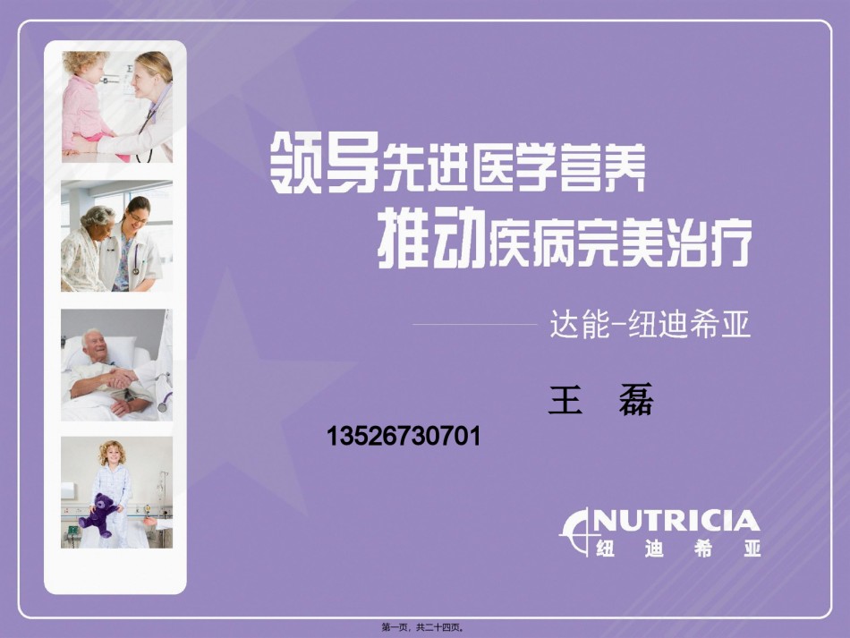 2022年医学专题—肠内营养重症.ppt_第1页