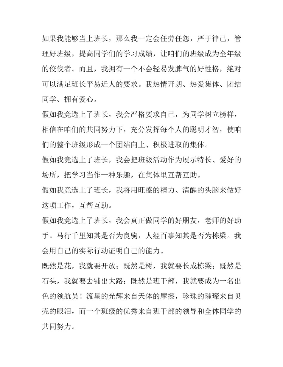 竞选班长演讲稿初一新生(优秀9篇)_第2页