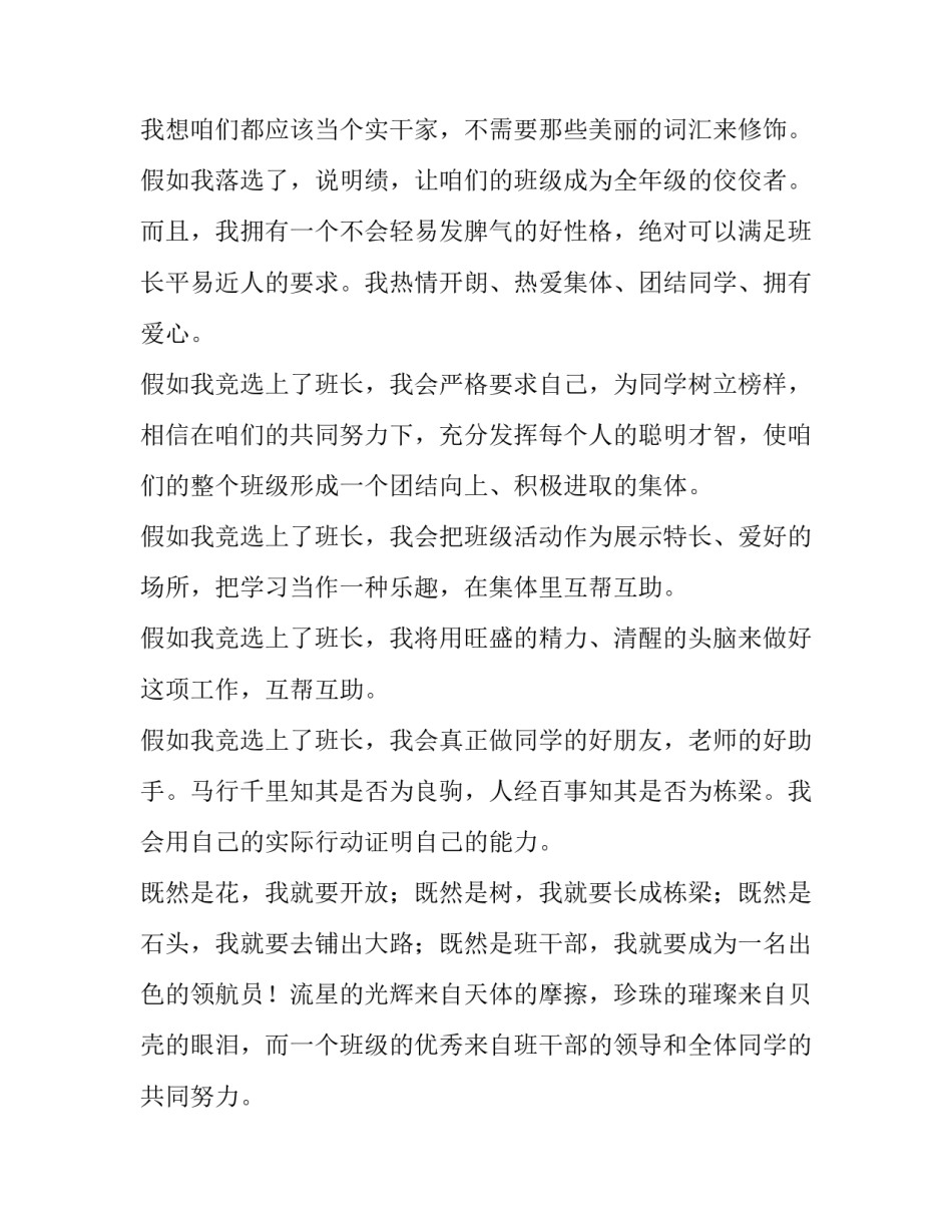 竞选班长演讲稿初一新生(优秀9篇)_第3页
