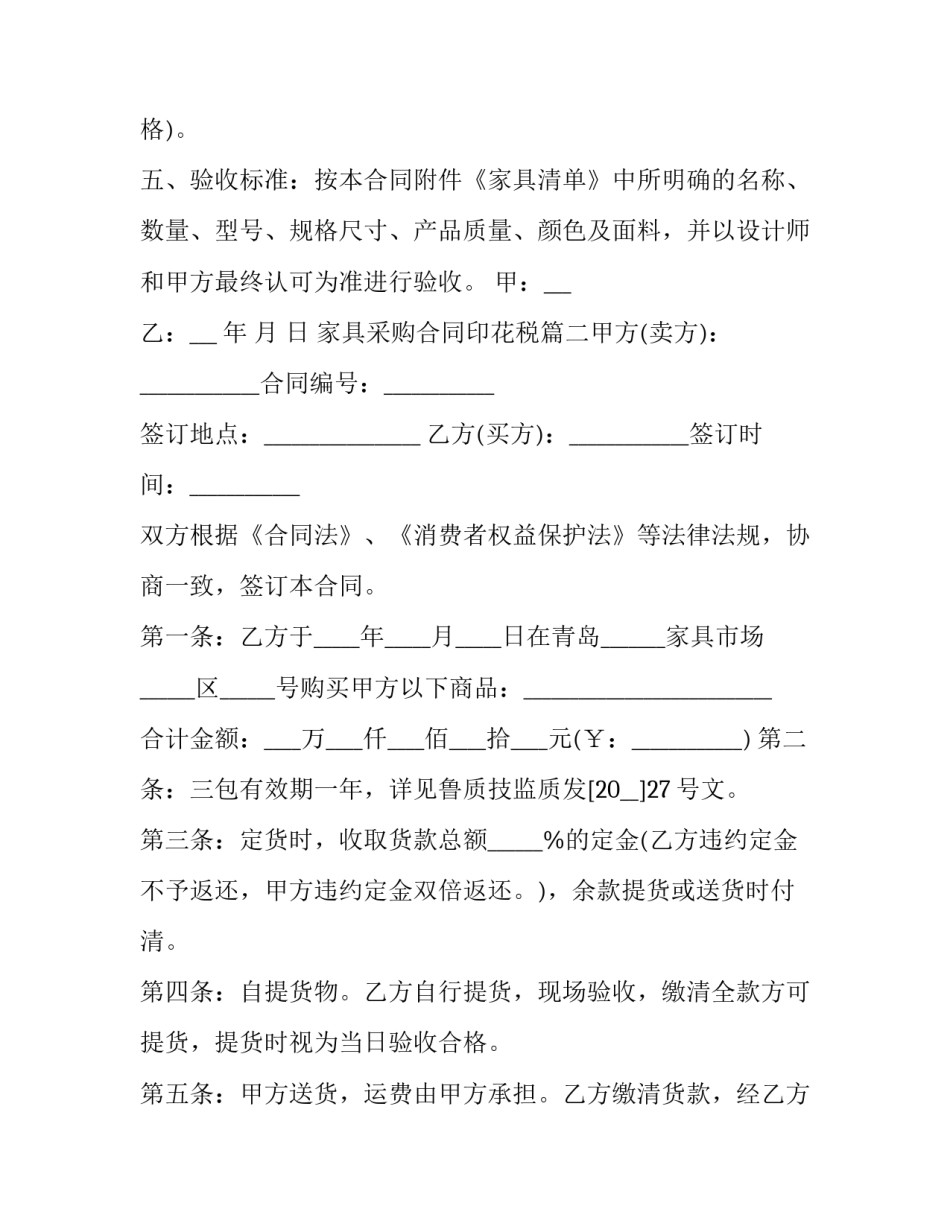 2023年家具采购合同印花税(八篇)_第3页