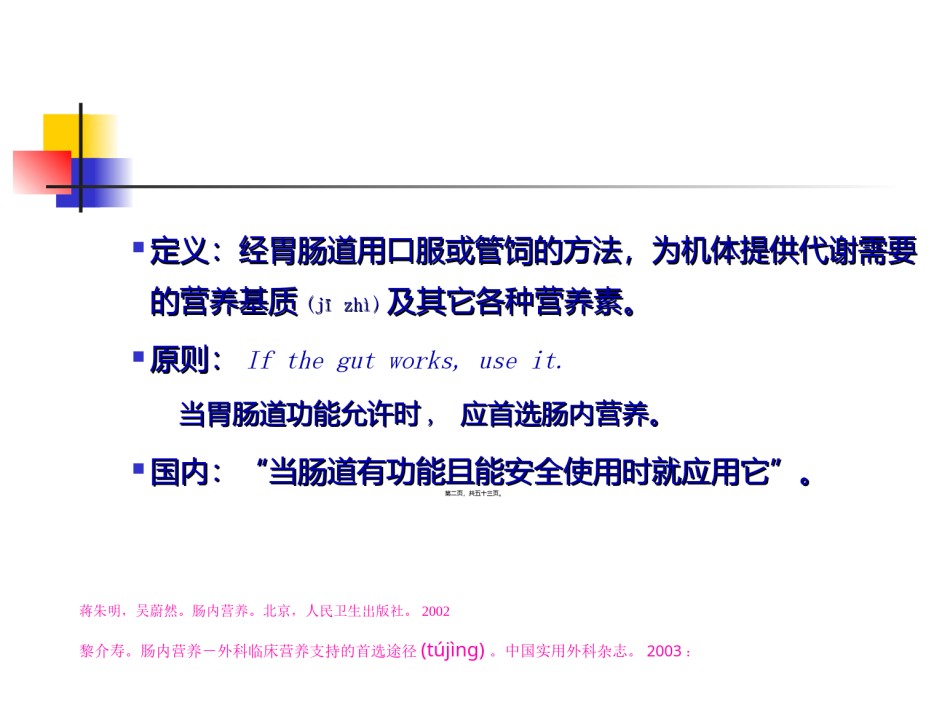 2022年医学专题—肠内营养朱明炜.ppt_第2页