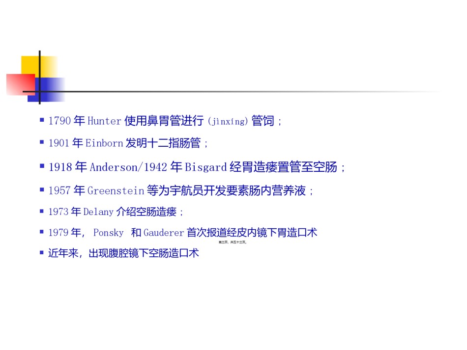 2022年医学专题—肠内营养朱明炜.ppt_第3页
