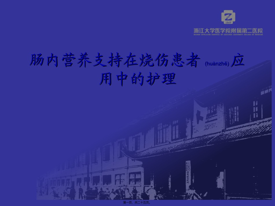 2022年医学专题—肠内营养ppt...ppt_第1页
