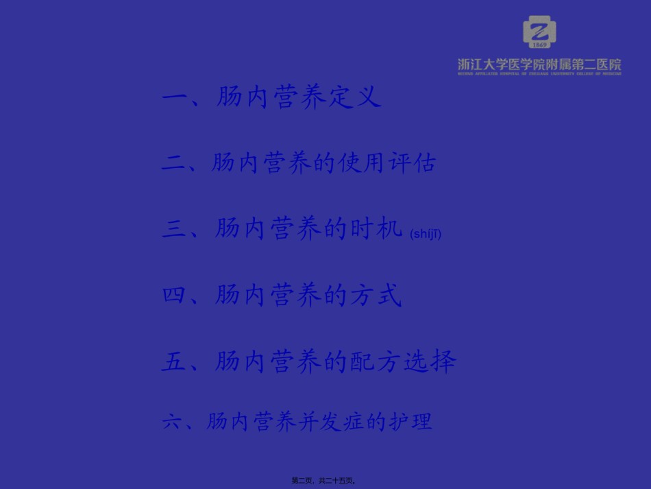 2022年医学专题—肠内营养ppt...ppt_第2页