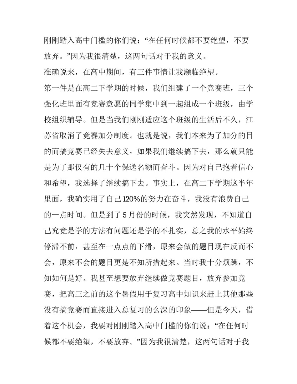 高三励志演讲稿(大全10篇)_第2页