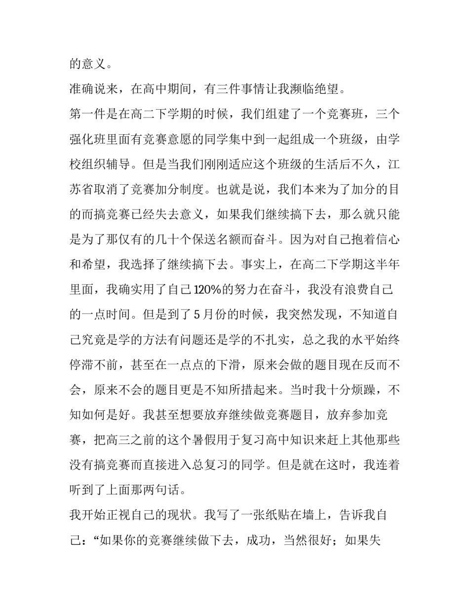 高三励志演讲稿(大全10篇)_第3页
