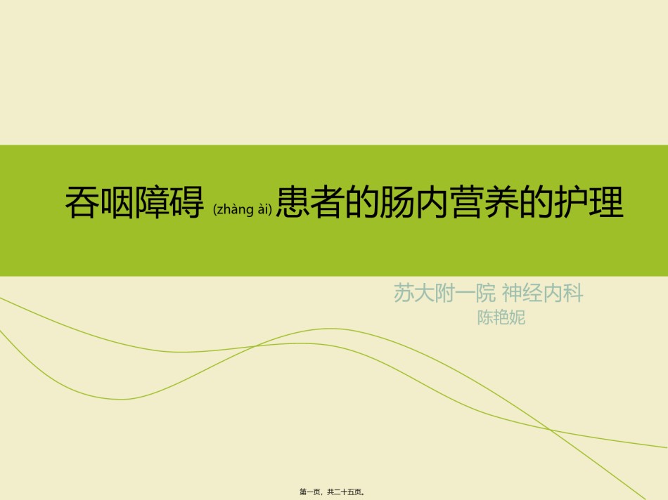 2022年医学专题—肠内营养PPT.ppt_第1页