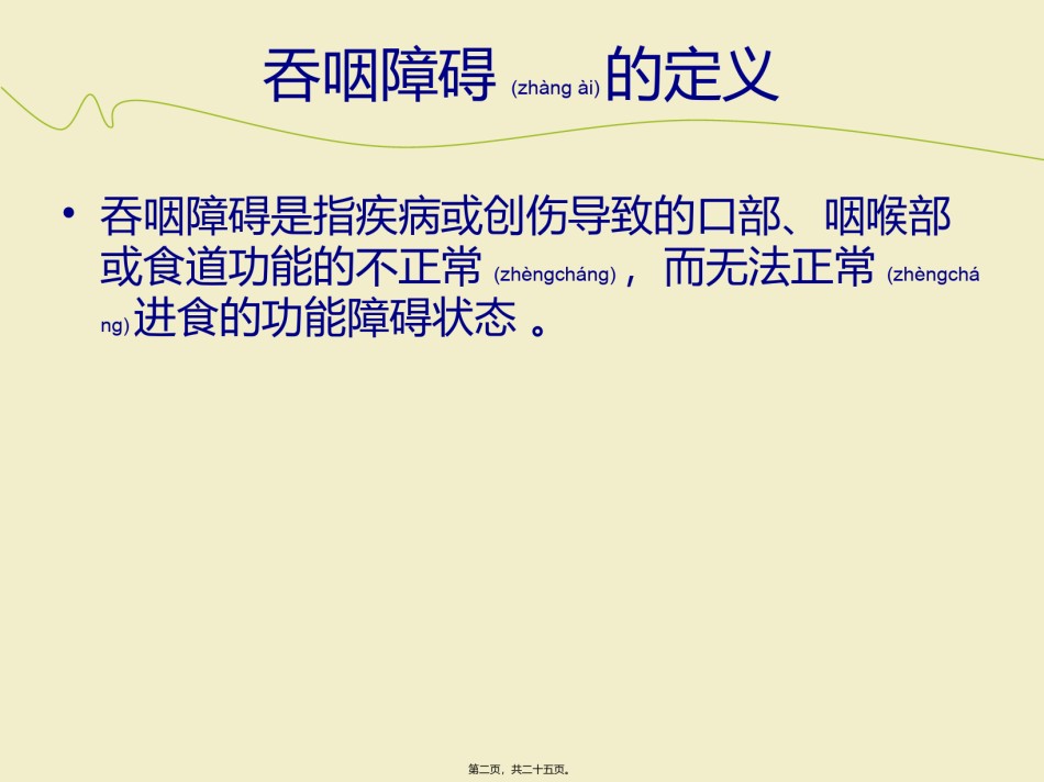 2022年医学专题—肠内营养PPT.ppt_第2页