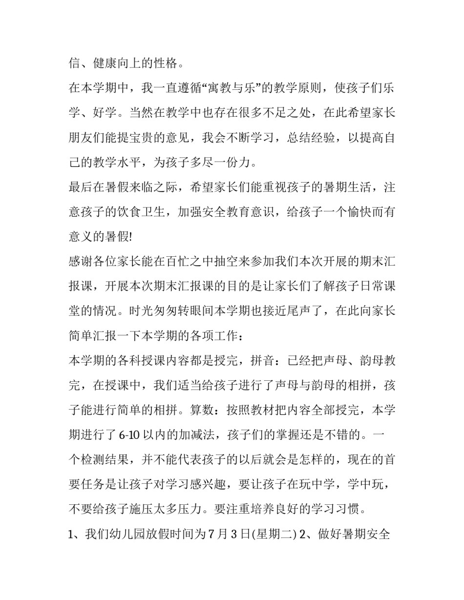 幼儿园大班期末家长会发言稿班主任 幼儿园大班家长会家长代表发言稿(六篇)_第2页
