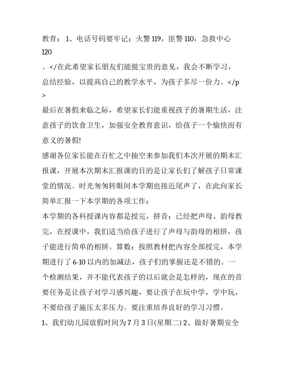 幼儿园大班期末家长会发言稿班主任 幼儿园大班家长会家长代表发言稿(六篇)_第3页
