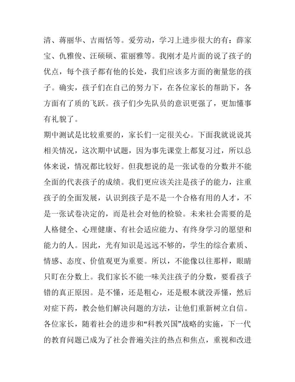 高中班主任老师家长会发言稿_第2页