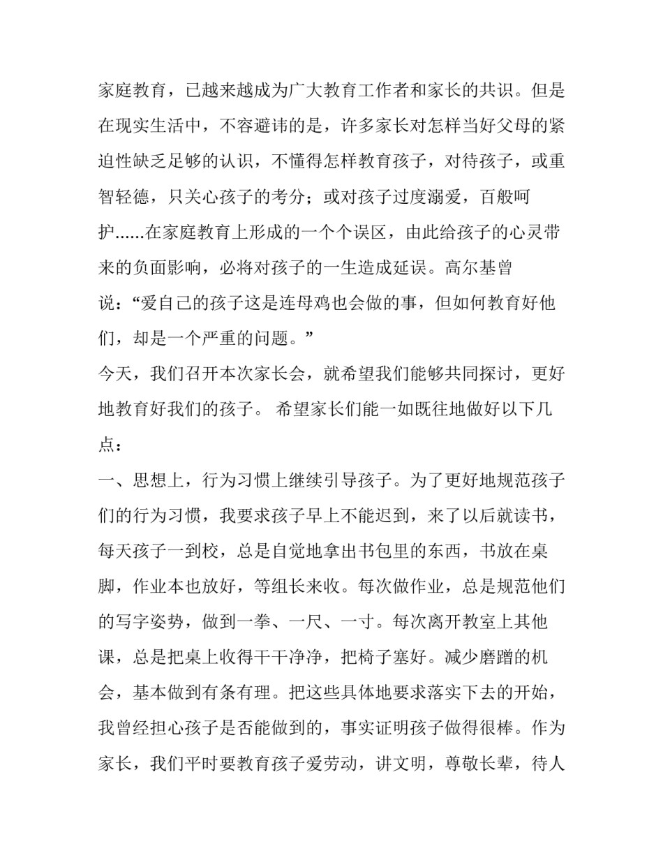 高中班主任老师家长会发言稿_第3页