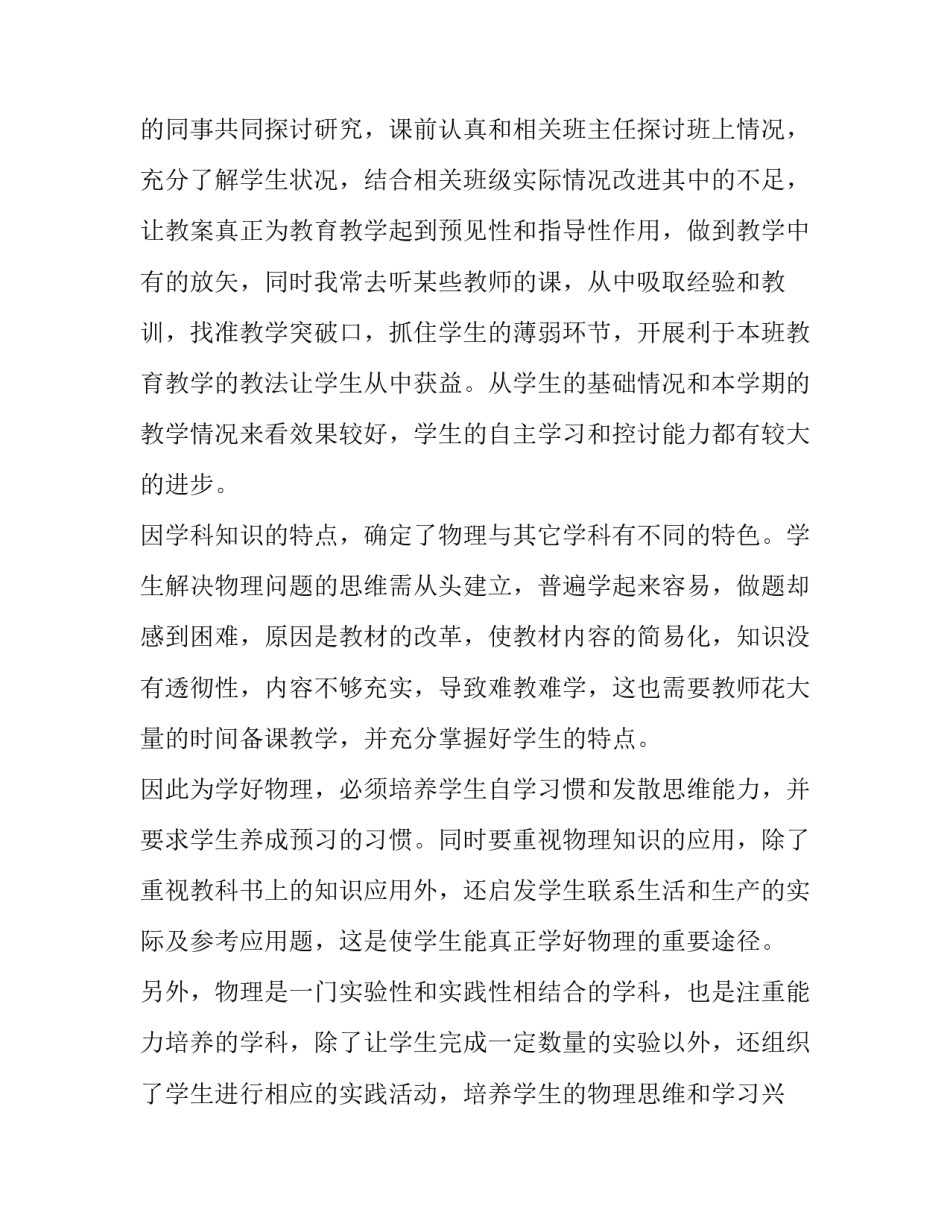 2023年物理实验教学工作总结 物理实验教学总结(三篇)_第2页