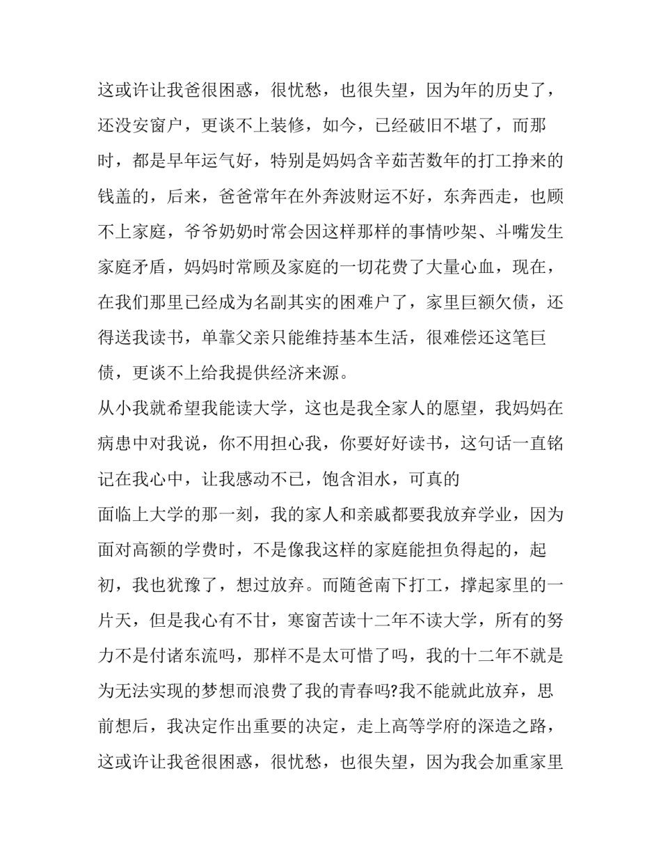 2023年大学助学金申请书格式(10篇)_第3页