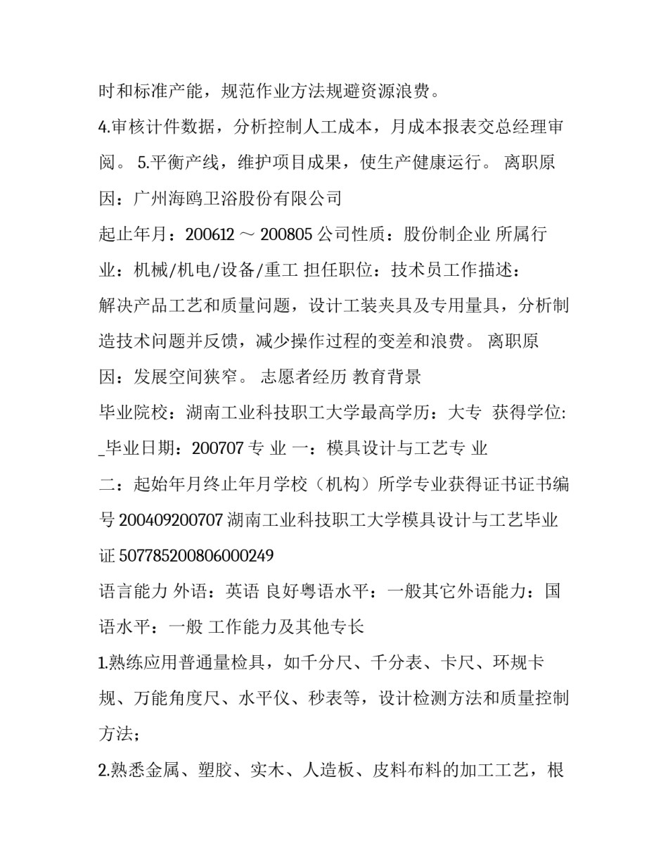 PIE工程师个人简历_第2页