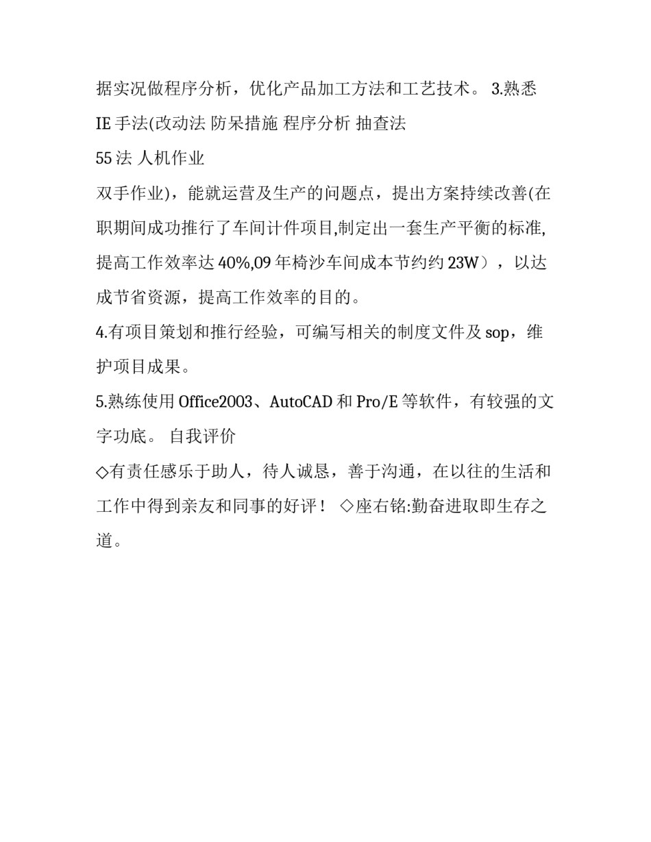 PIE工程师个人简历_第3页