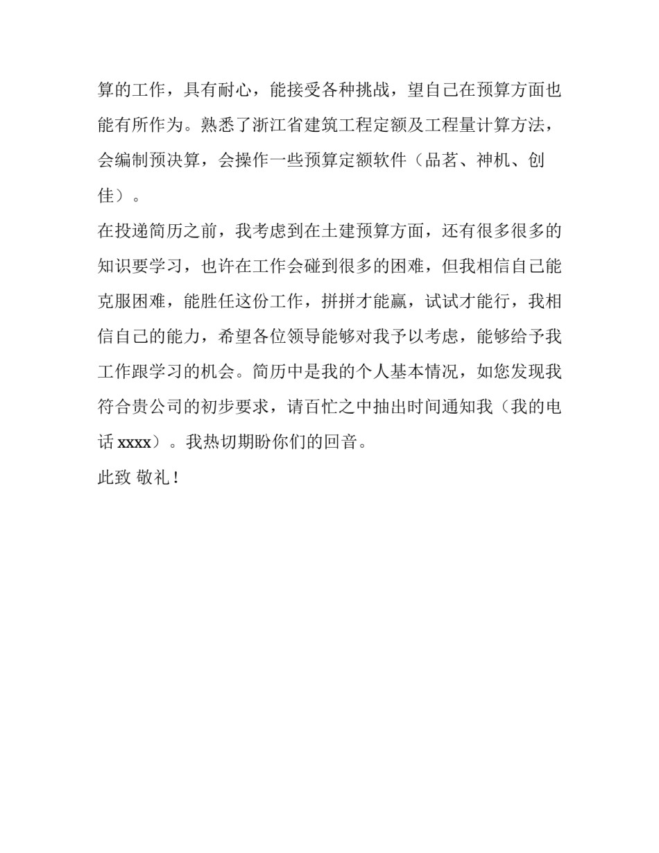 预算员求职信_第3页