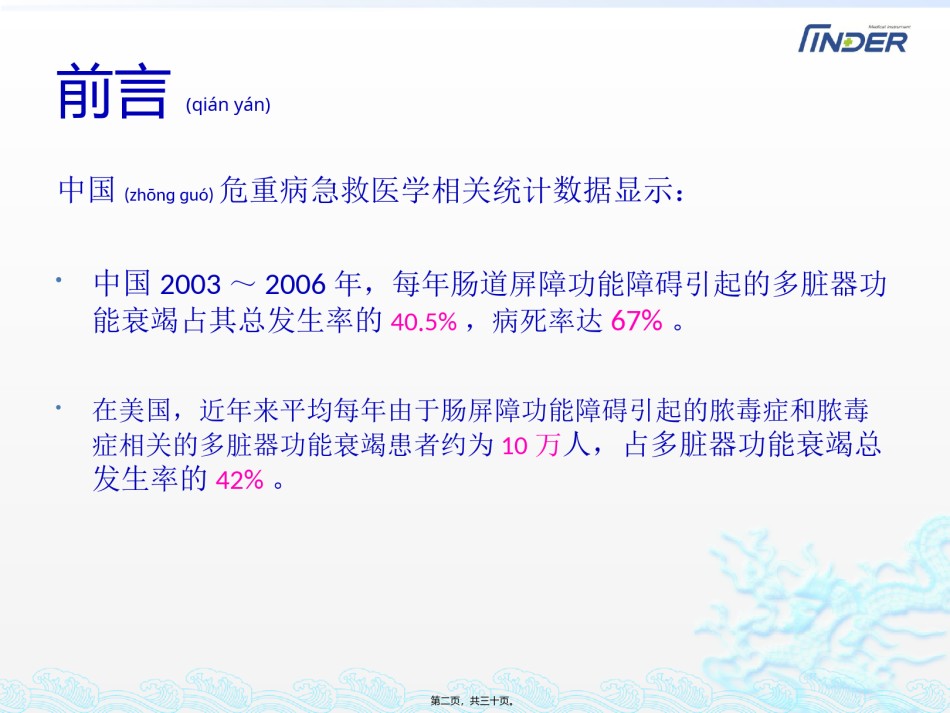 2022年医学专题—肠屏功能的评估及监测机制的建立.pptx_第2页