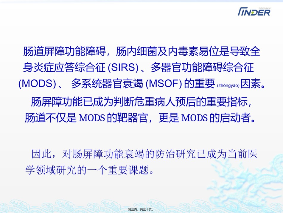 2022年医学专题—肠屏功能的评估及监测机制的建立.pptx_第3页