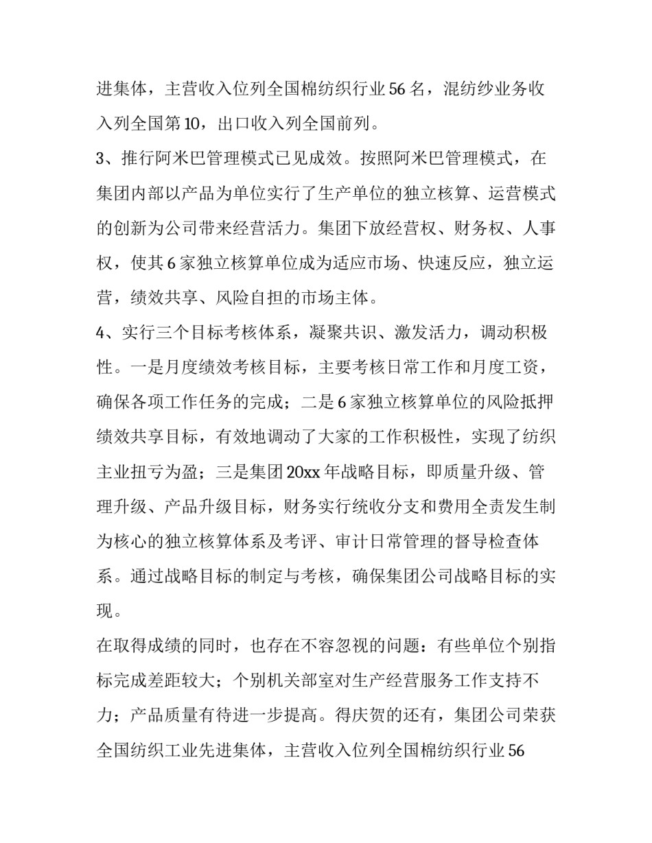 2023年年度工作发言稿(11篇)_第2页
