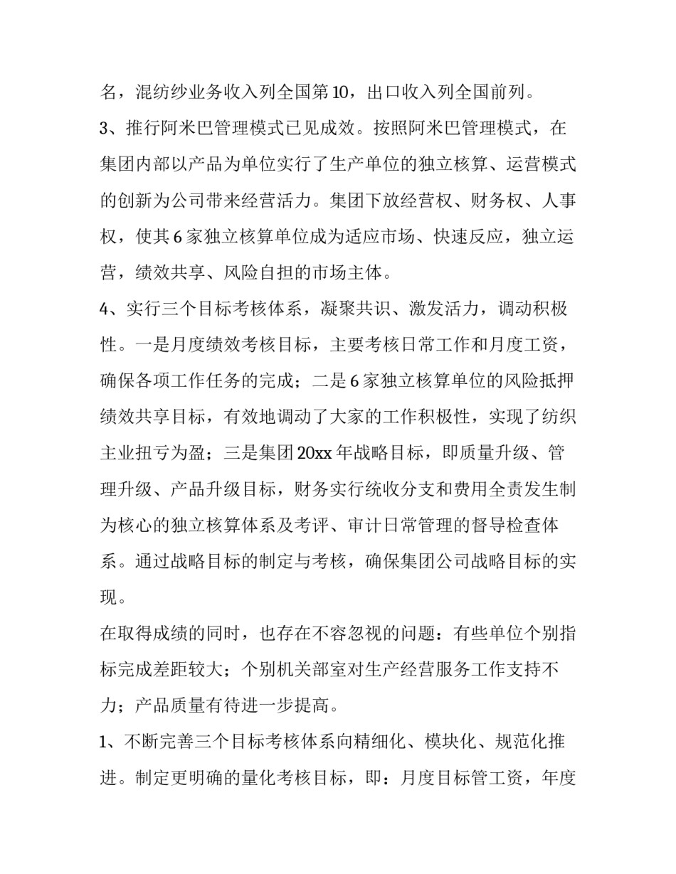2023年年度工作发言稿(11篇)_第3页