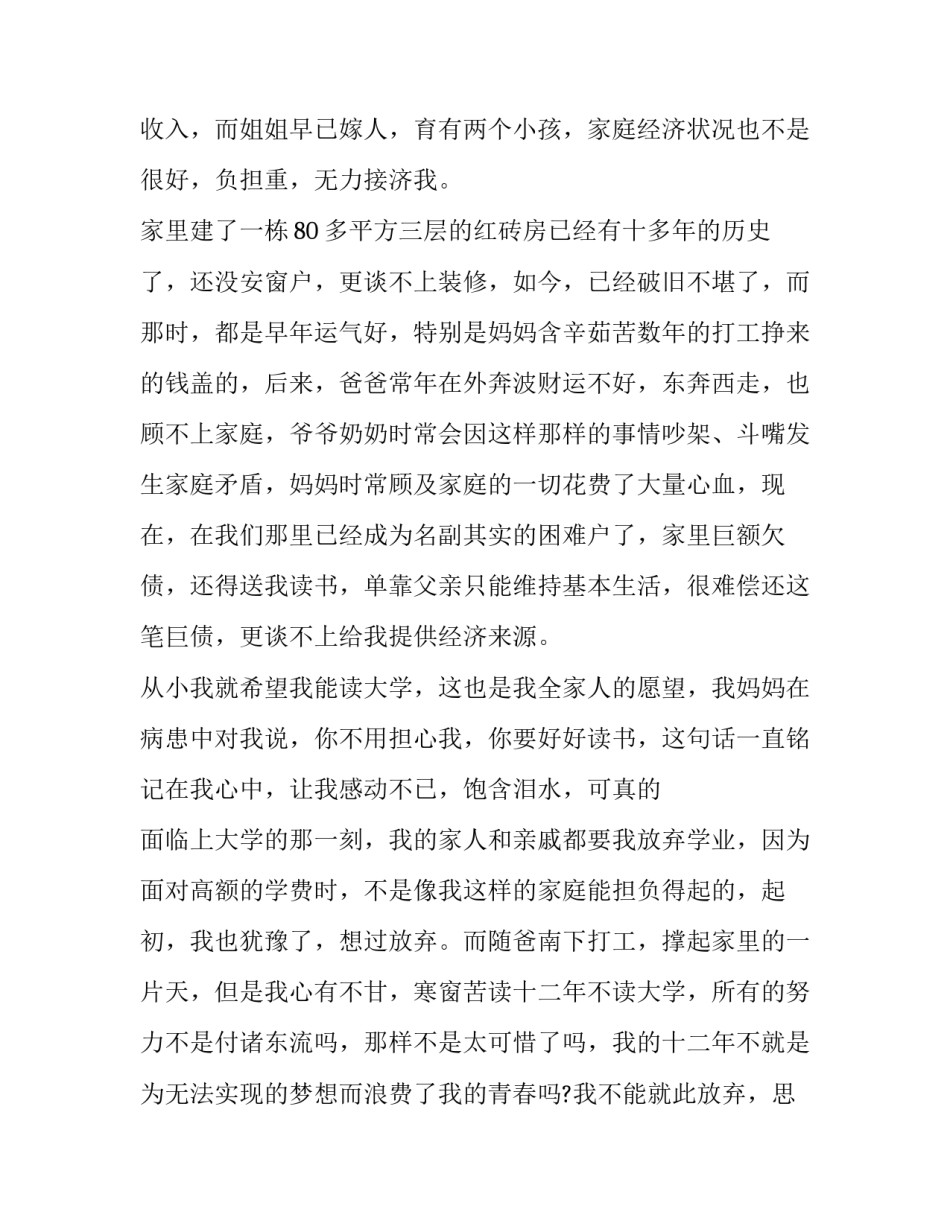 2023年大学助学金申请书格式 大学助学金申请书300字(十篇)_第2页