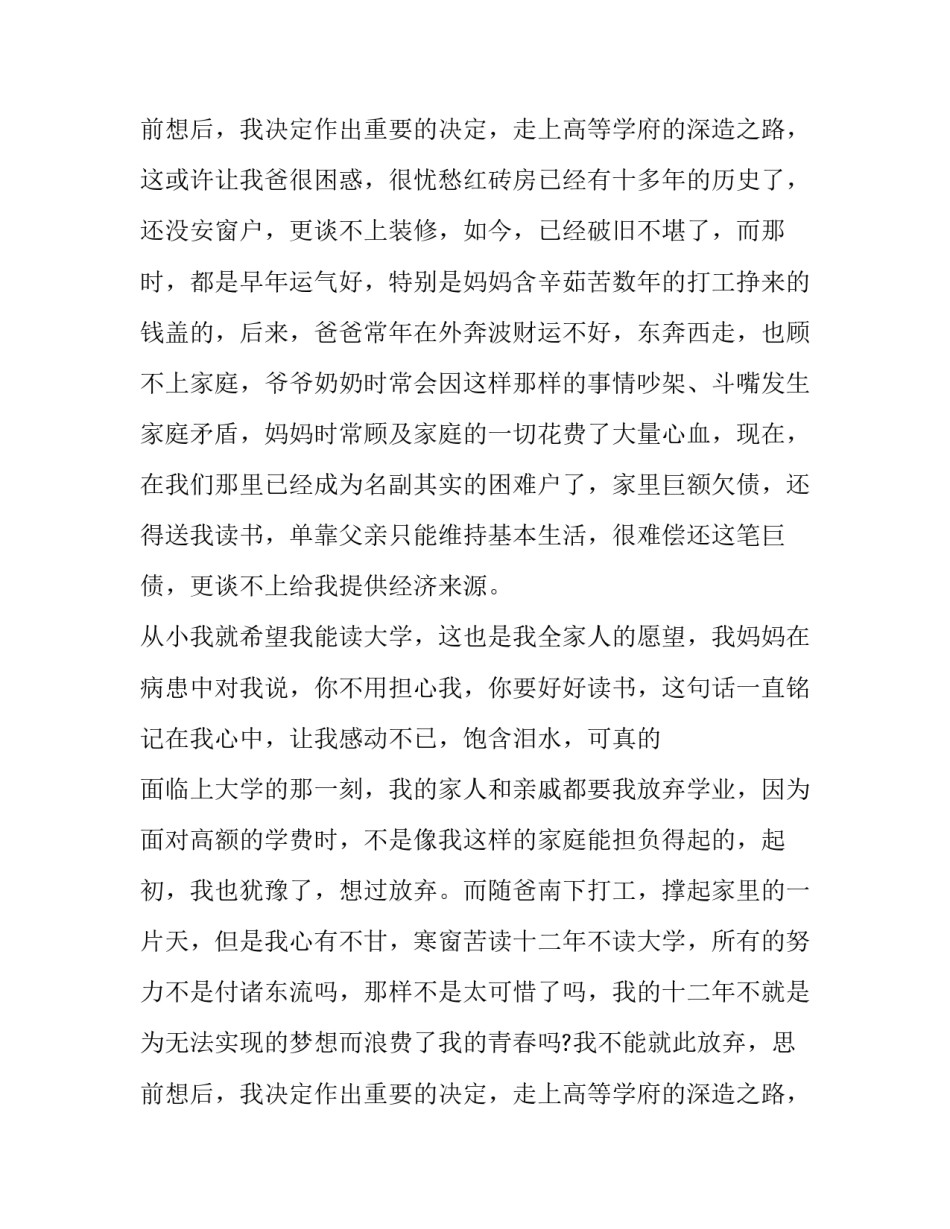 2023年大学助学金申请书格式 大学助学金申请书300字(十篇)_第3页