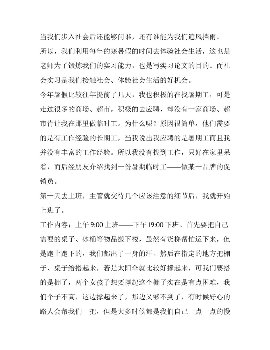 商场促销员大一暑假实习报告_第3页